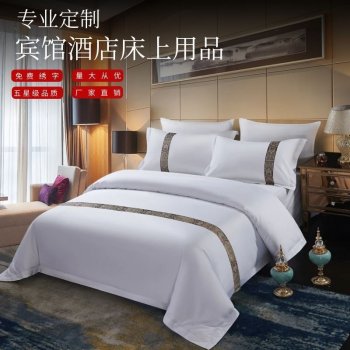 五星床品酒店宾馆民宿...