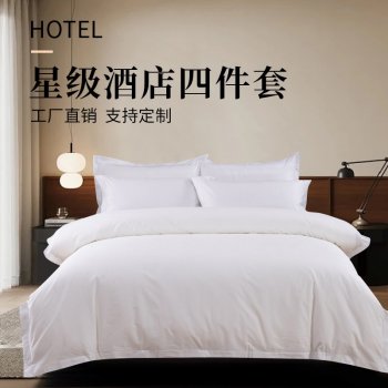 酒店宾馆全棉纯棉四件...